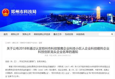 鄭州軟件新銳再添強(qiáng)將，海融軟件榮膺“鄭州市科技雛鷹企業(yè)”稱號(hào)